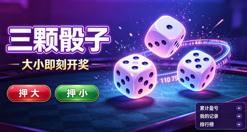 摇骰子